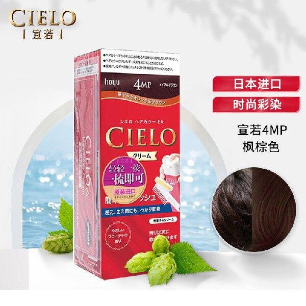 宣若(cielo)宣若染发霜 80g (枫棕色 4mp) 日本进口染发剂染