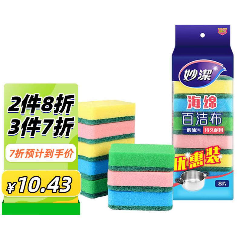 妙洁 海绵百洁布 洗碗棉 去油污一般厨具 四色分用 8片装属于什么档次？