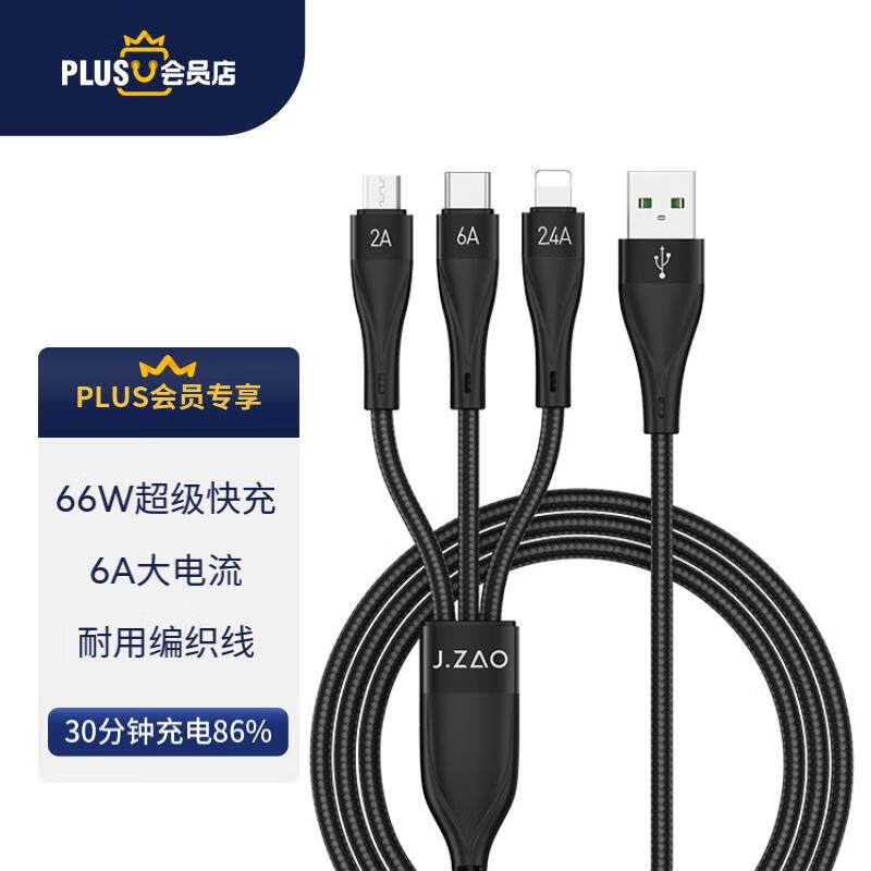 京东京造 三合一数据线6A快充66W 苹果Type-c安卓手机多头充电器怎么看?