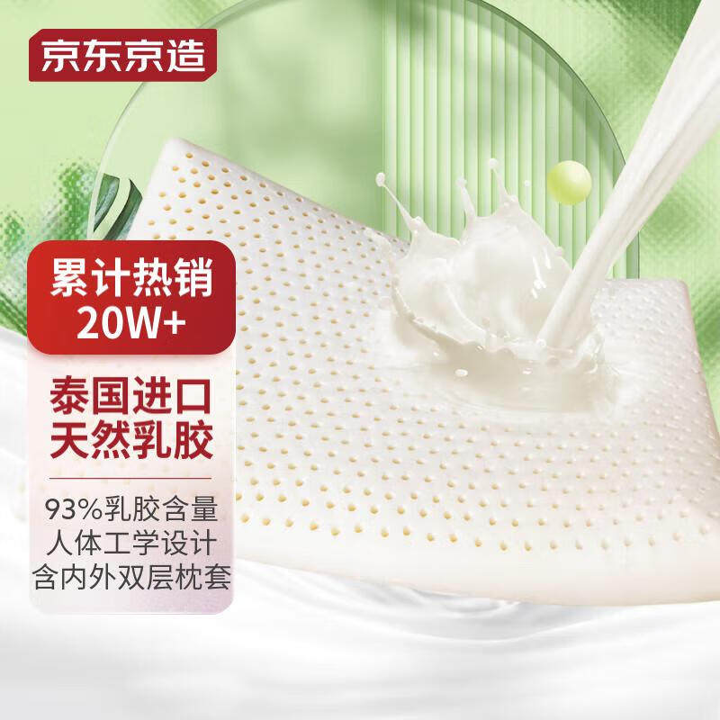 京东京造 梦享系列泰国进口天然乳胶枕头93%天然乳胶含量面包款橡怎么样,好用不?