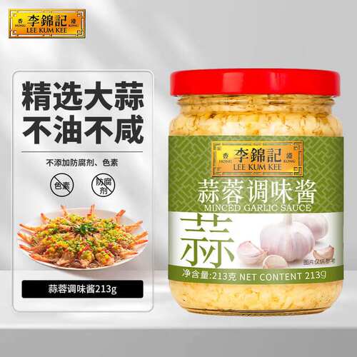 新款 李锦记蒜蓉调味酱213g0添加防腐剂色素蒜香浓郁火锅烧烤调料