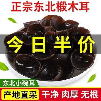 池塘湾新货黑木耳干货特级野生椴木小碗耳秋木耳老鼠耳肉厚无根50