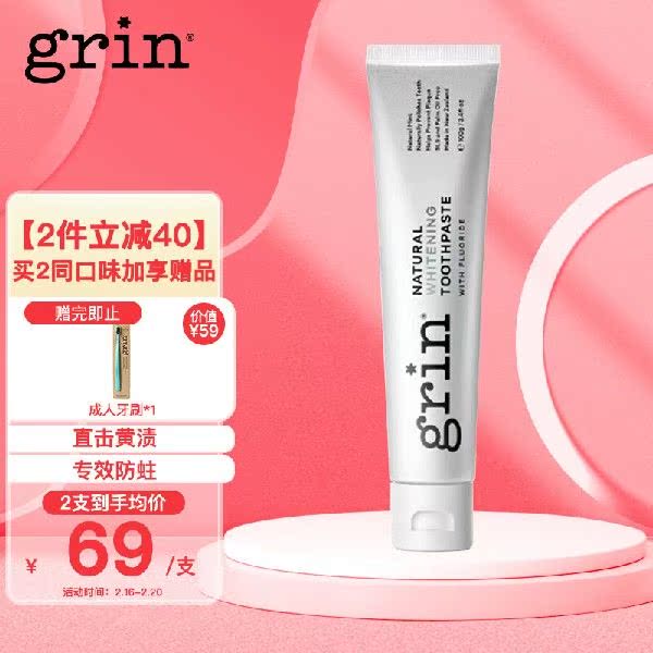grin 牙膏 天然植物 含氟防蛀 去牙垢牙渍 100g 新西兰原装进口