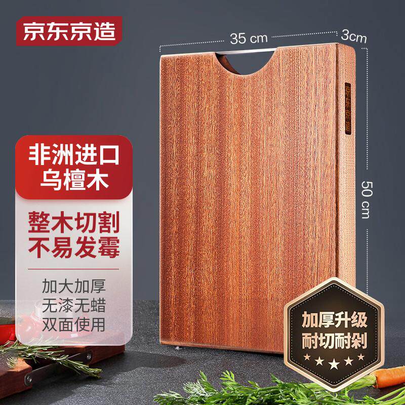 京东京造 乌檀木整木菜板 加厚切菜板实木案板加大面板砧板50*35*怎么样,好用不?