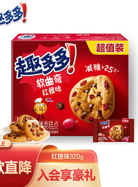 趣多多 软式曲奇饼干 甜蜜红提味 休闲零食下午茶 共320g（包装随