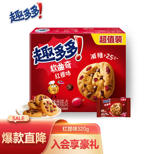 趣多多 软式曲奇饼干 甜蜜红提味 休闲零食下午茶 共320g（包装随