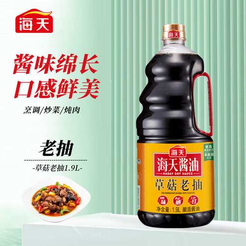 新款海天草菇系列老抽【一级酱油】1.9L红烧上色中华老字号果肉条