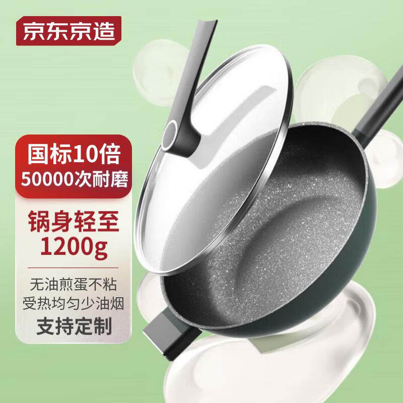 京东京造 麦饭石炒锅 家用不粘锅平底炒菜锅 煎炒炸煮炉灶通用 超高性价比高么？