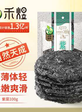 禾煜100g不熏不掺不染干坛紫菜海产南北干货海带虾皮蛋花果肉条