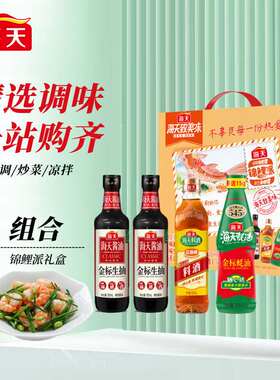 海天金标系列锦鲤派礼盒金标生抽500ml*2蚝油530g料酒450mL果肉条