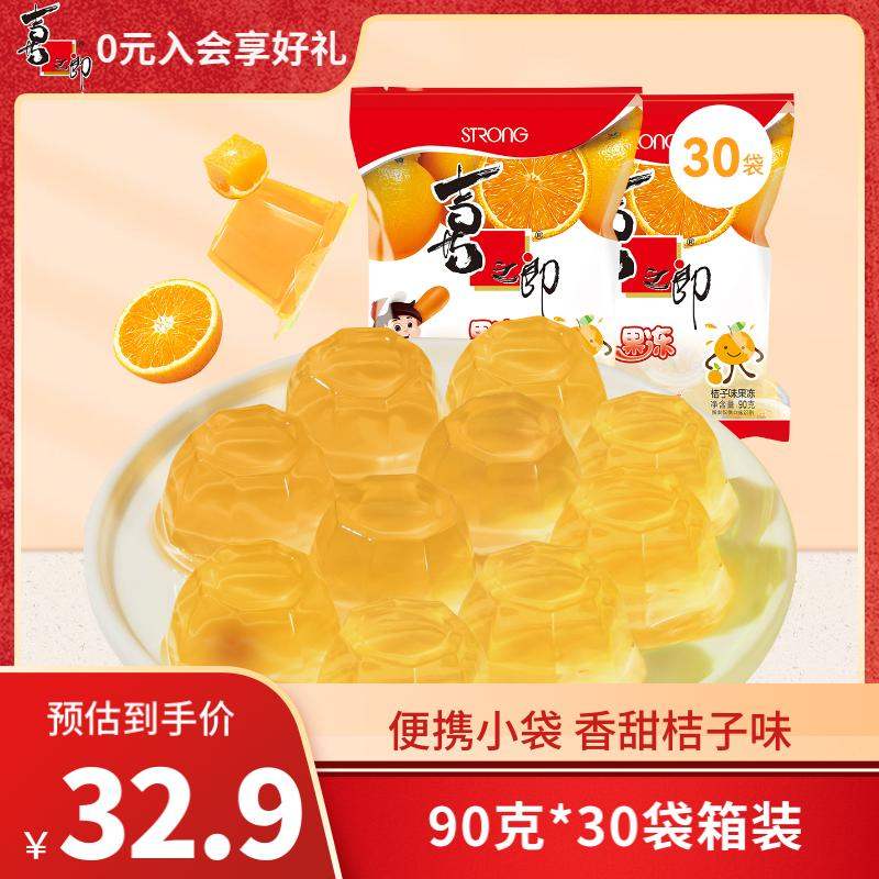 喜之郎休闲大礼包果冻桔子味90g*30袋儿童小零食下午茶量贩果肉条