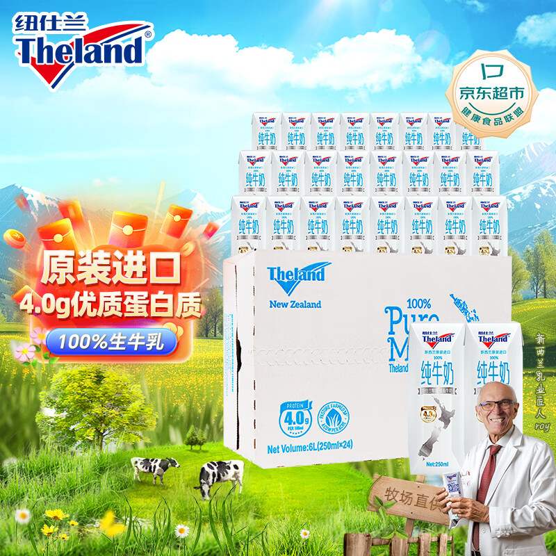 纽仕兰4.0g蛋白质高钙低脂纯牛奶250ml*24新西兰进口果肉条6个月