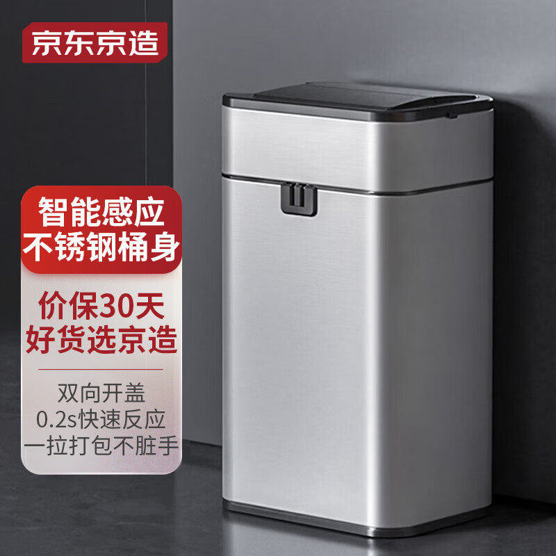 京东京造 不锈钢智能感应垃圾桶 卫生间带盖厕所厨房客厅办公室垃属于什么档次？