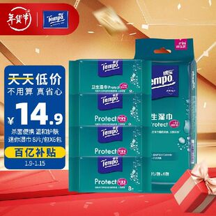 得宝(TEMPO)湿巾迷你杀菌8片*6包便携装温和不刺激湿纸巾湿