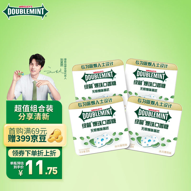 绿箭(DOUBLEMINT)爆珠口香糖 陈皮糖清新口气糖33g*4盒高性价比高么？