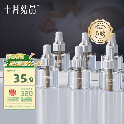 十月结晶蚊香液无味驱蚊液全家可用驱蚊液45ml*6瓶