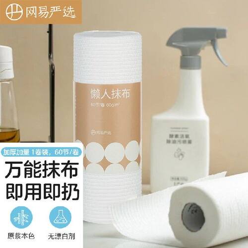 网易严选干湿两用厨房纸巾60节1卷装懒人抹布清洁用纸巾洗碗布