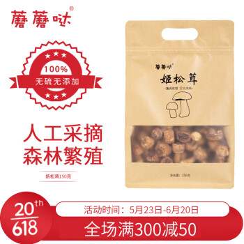 蘑蘑哒姬150g/袋装松茸菇云南特产山珍南北干货煲汤食用菌果肉条