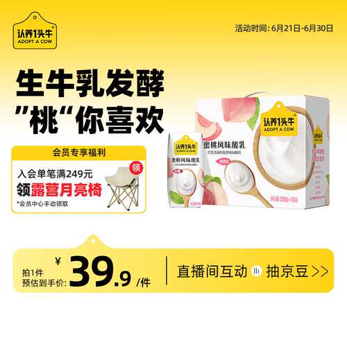 认养一头牛常温蜜桃200g*10盒儿童学生风味酸奶/新鲜生牛果肉条