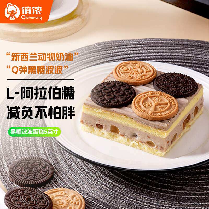 新款 俏侬黑糖风味波波5英寸200g乳脂动物奶油甜品新鲜生日蛋糕