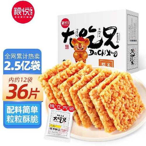 粮悦糯米锅巴原味400g办公室休闲零食薯片饼干踏青春游小吃独立