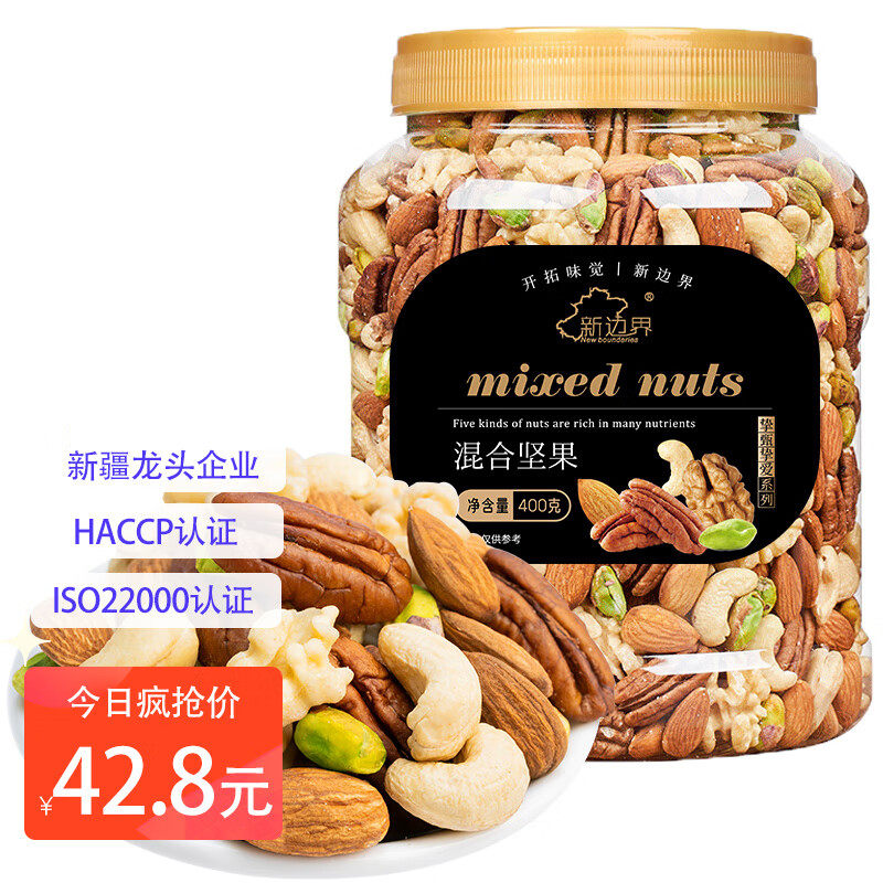 新边界 高端原味混合坚果400g果仁每日坚果酸奶伙伴罐装纯坚果高性价比高么？