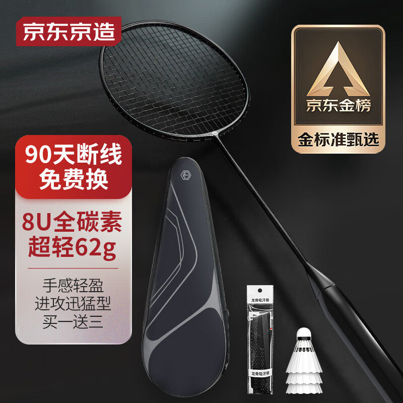 京东京造 羽毛球拍单拍 全碳素超轻8U小黑拍 运动训练羽拍 R 300U属于什么档次？