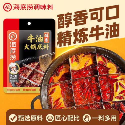 新款 海底捞醇香牛油150g2~3人份麻辣味火锅底料果肉条桶装6个月