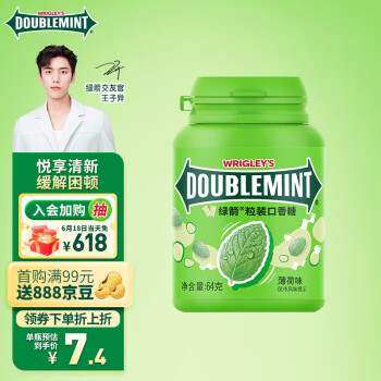 绿箭（DOUBLEMINT）口香糖糖果零食原味薄荷味约40粒64g/瓶果肉条,婴童食品,果肉条,淘宝优惠券,粉丝福利购,淘宝优惠卷