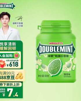 绿箭（DOUBLEMINT）口香糖糖果零食原味薄荷味约40粒64g/瓶果肉条