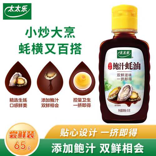 太太乐鲍汁蚝油尝鲜装65g烧烤火锅蘸料炒菜果肉条6个月包装箱装