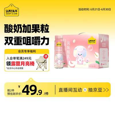 认养一头牛常温高端白桃燕麦法式风味酸奶230g*10瓶装整箱酸牛奶