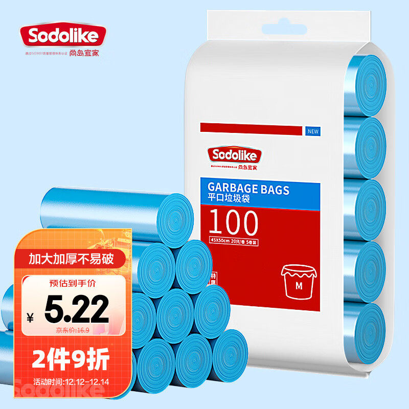 尚岛宜家 点断式垃圾袋 100只装 中号加厚45*50cm*5卷 平口蓝色