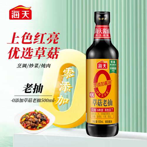 海天草菇系列老抽【一级酱油】500ml红烧上色中华老字号果肉条