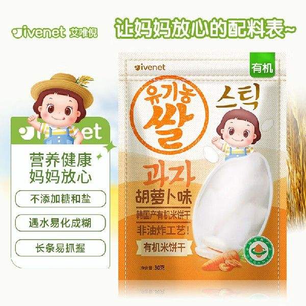 新款艾唯倪(ivenet)韩国原装进口有机米饼干儿童宝宝零食胡萝卜