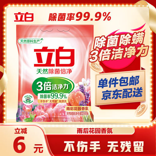 立白除菌倍净洗衣粉2kg 天然成分 除菌率99.9% 除螨率99% 多重花