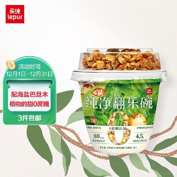乐纯(LePur')低温酸奶翻乐碗海盐巴旦木4.5g蛋白发酵乳150g*3盒