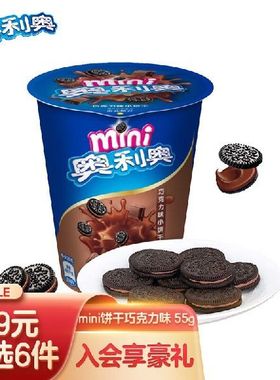 奥利奥（Oreo） Mini夹心小饼干 巧克力味办公室宅家休闲零食55g