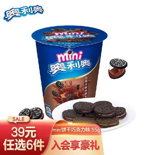 奥利奥（Oreo） Mini夹心小饼干 巧克力味办公室宅家休闲零食55g