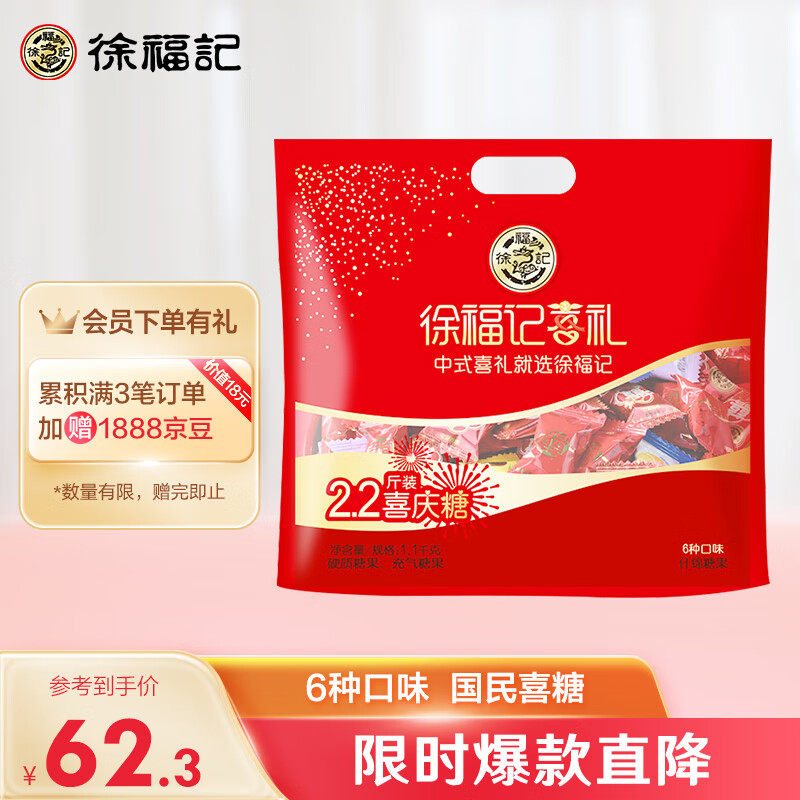徐福记 2.2斤喜糖 婚礼伴手礼 混合口味糖果(约220颗) 新老包装随属于什么档次？