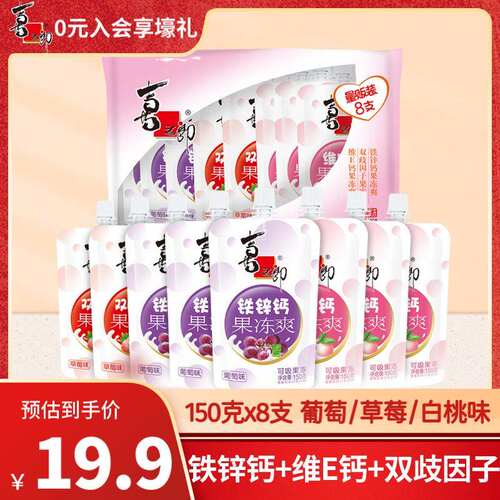 喜之郎cici双歧因子/铁锌钙/维E钙果冻爽150g*8支2.4斤吸的可吸果