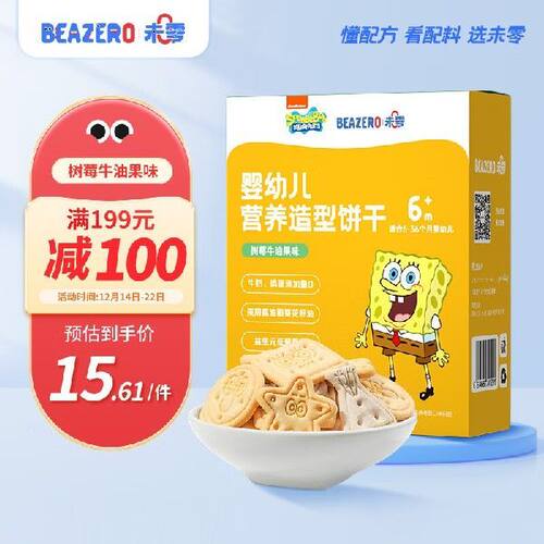 beazero未零海绵宝宝树莓牛油果味营养造型饼干宝宝零食婴幼儿零