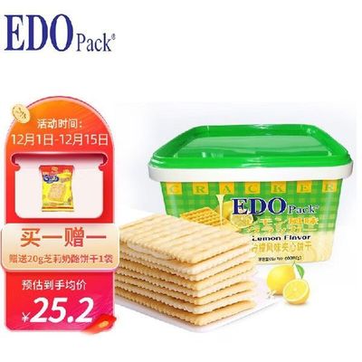 EDO PACK饼干 零食早餐 苏打夹心饼干 柠檬风味 600g/盒 送礼团购
