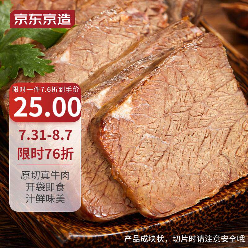 京东京造 酱卤牛肉200g即食健身代餐酱牛肉五香味熟食腊味方便零怎么看?
