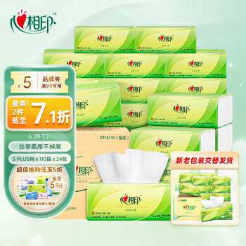 心相印抽纸【肖战同款】茶语丝享真S码3层110抽*24包纸巾(整箱销怎么样,好用不?