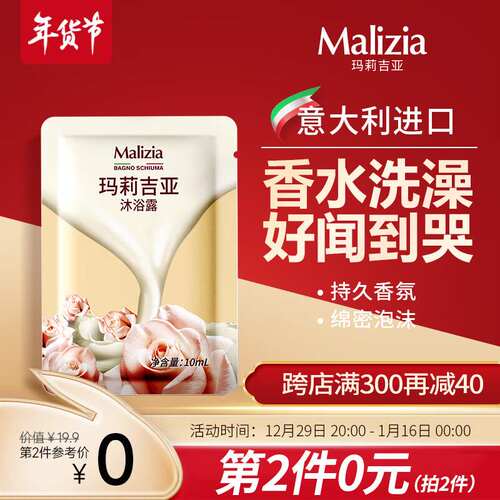 玛莉吉亚（MALIZIA）沐浴露香味持久男女士香水级香氛美肌沐浴液
