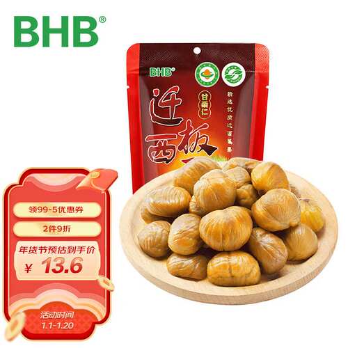 新款BHB有机板栗仁河北迁西栗子100g/袋休闲坚果零食特产甘栗仁煲