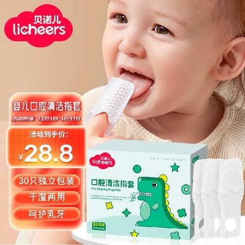 licheers贝诺儿婴儿口腔清洁纱布幼儿乳牙舌苔一次性指套清洁器