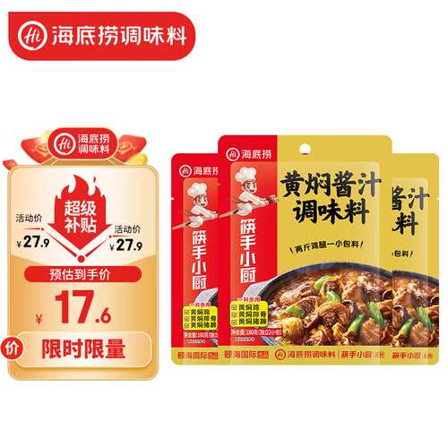 海底捞鸡复合调味料包调料酱预制菜酱黄焖酱汁180g*果肉条包装