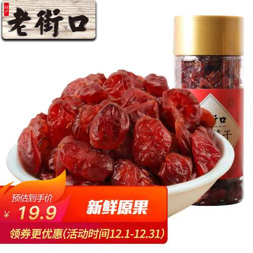 老街口蔓越莓干250g/罐装蜜饯水果干果脯雪花酥休闲零食每日坚果